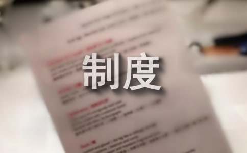 劳动用工管理制度经典(11篇)