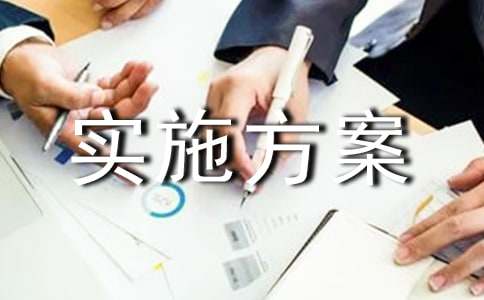 劳务分包实施方案（精选10篇）