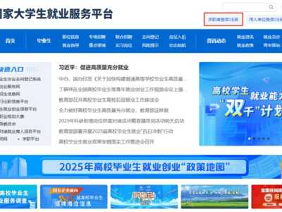 国家大学生就业服务平台学生用户操作手册