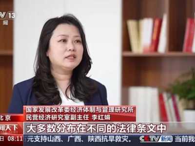 法治化营商环境丨《中华人民共和国民营经济促进法》（权威解读+全文）