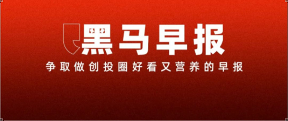 2【黑马早报】冲上热搜！雷军送手机，俞敏洪回赠大米；董明珠称有人靠炒高股价成了首富；交个朋友回应课程“割韭菜”争议；多家民企试水4.5天工作制...