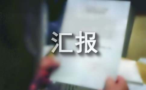 乡镇基层社会治理工作汇报（精选10篇）